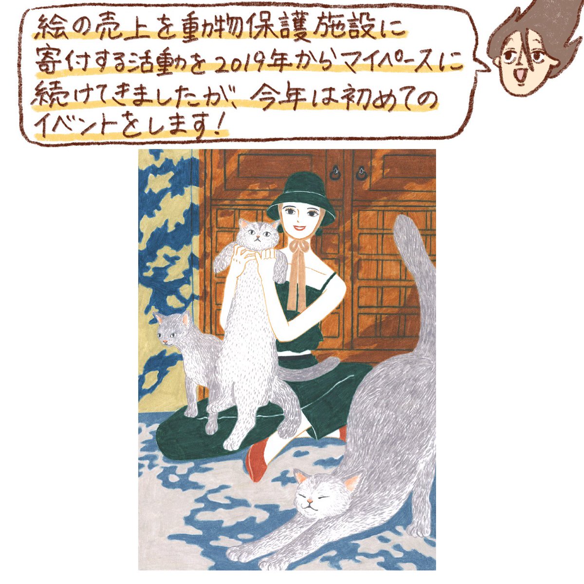 京都と名古屋で保護犬猫のためのチャリティ展を開催します🐕🐈✨
新作60点描きました!
みんな来てね!

(個展に来てくださる方はツリーを必ずお読みください👇) 