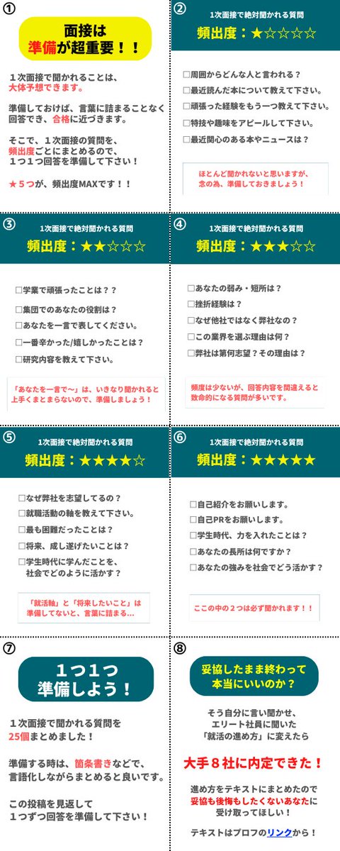 syosyaman1114's tweet photo. １次面接
９割聞かれる
超定番質問 https://t.co/mfIYbE2aoO