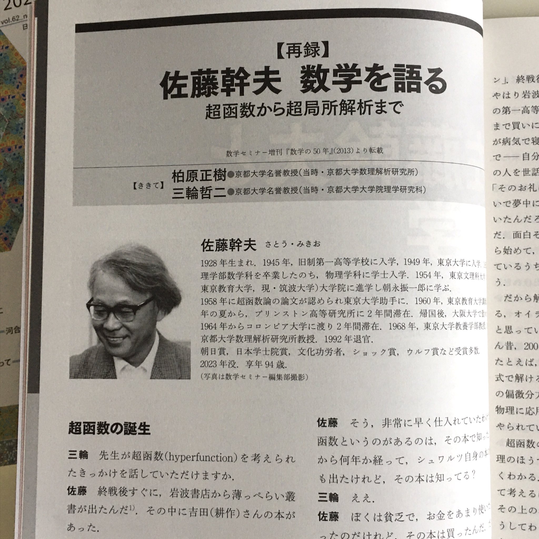 VV01-123 日本評論社 数学セミナー 2010～2013 計34冊 水川裕司