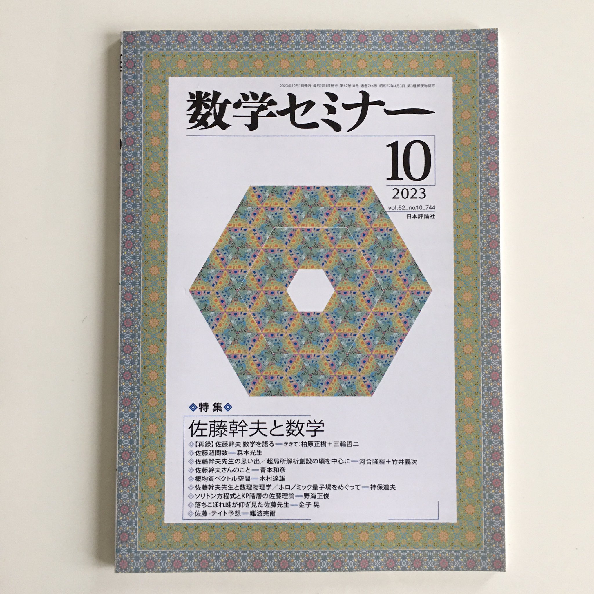 日本評論社 on X: 日本評論社 on X: