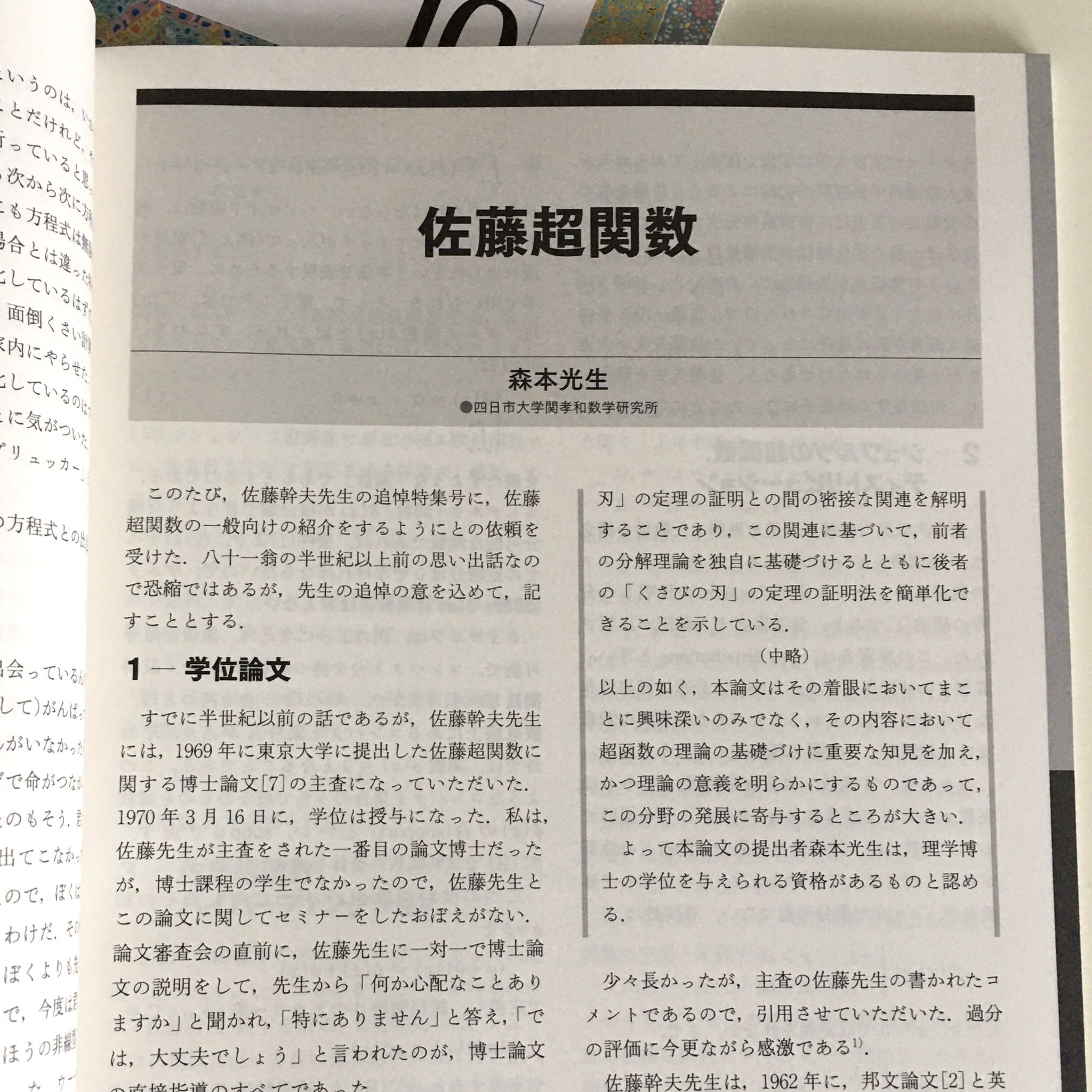 日本評論社 on X: 日本評論社 on X: