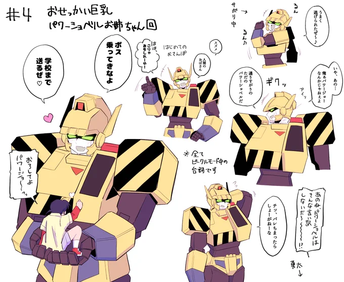 4話で電撃授業参観おせっかい巨乳お姉ちゃんが出てくるシ〝ぇイデッカーをよろしく 
