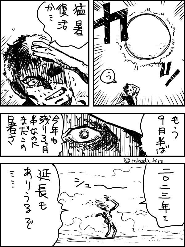 こんな暑さ聞いてないぞという漫画です 