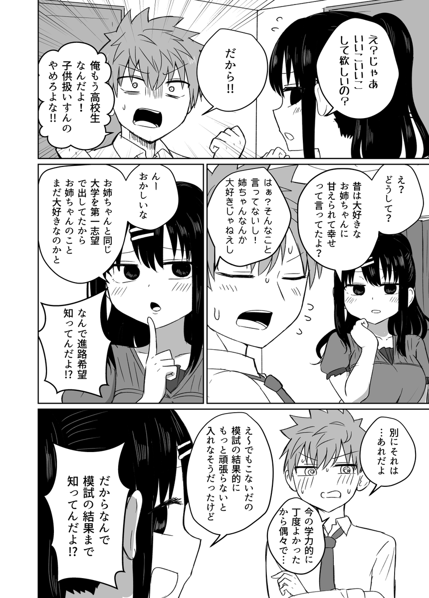 好きな男の子を見る目が変わってしまったお姉ちゃんの話(2/2) 