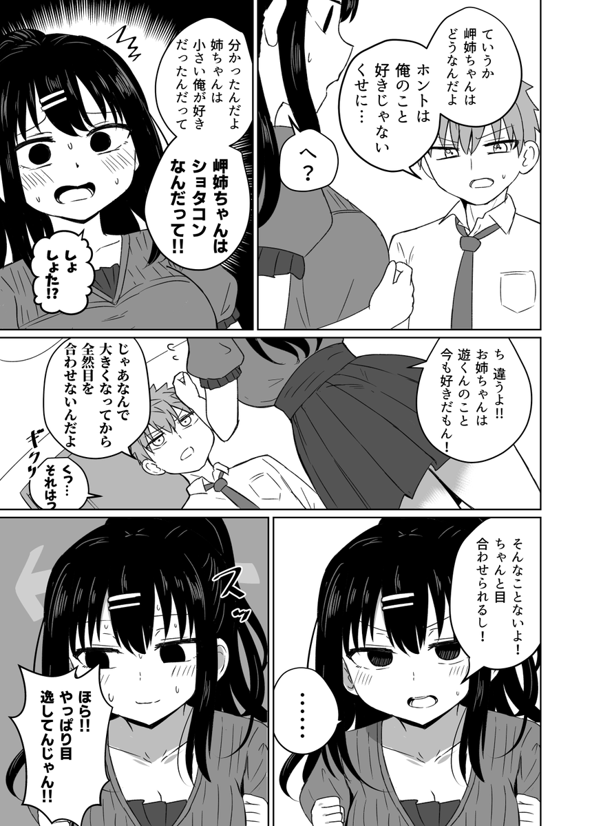 好きな男の子を見る目が変わってしまったお姉ちゃんの話(2/2) 