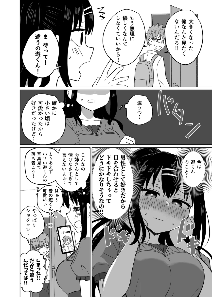 好きな男の子を見る目が変わってしまったお姉ちゃんの話(2/2) 