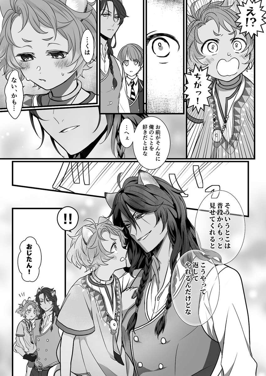 リプの中身もレオ監だった場合
※顔・個性あり監督生
※男装監督生♀
#twstプラス 