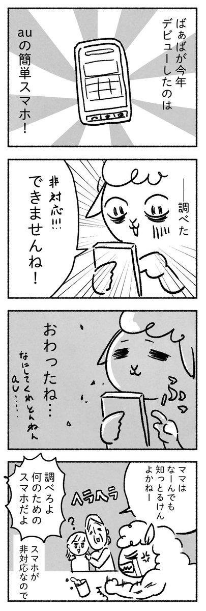 年老いた両親とマイナポイントへの愚痴。(2/4) 