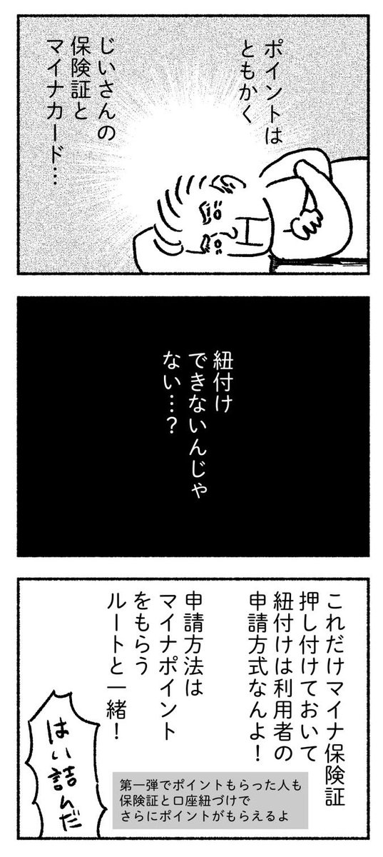 年老いた両親とマイナポイントへの愚痴。(4/4) 