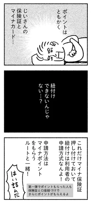 年老いた両親とマイナポイントへの愚痴。(4/4) 
