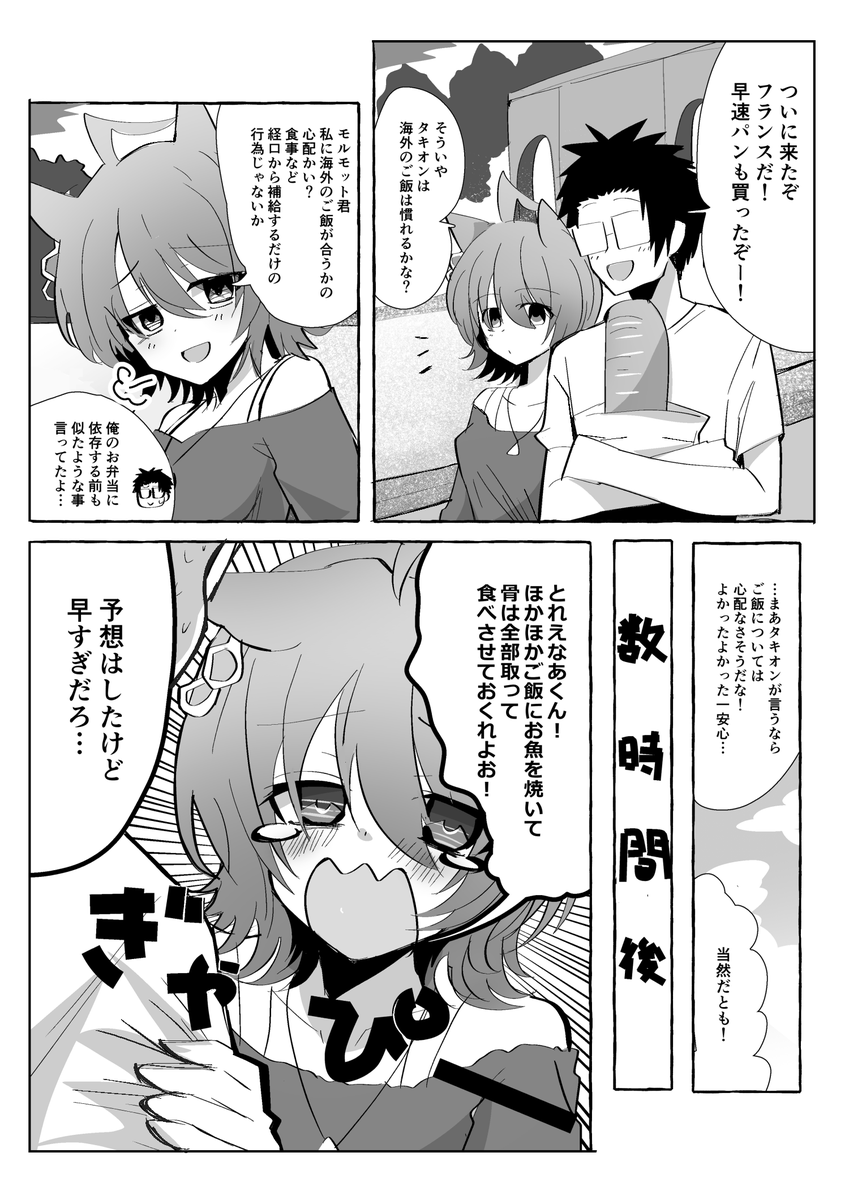 海外のご飯に慣れなかった即落ちタキオン #ウマ娘 