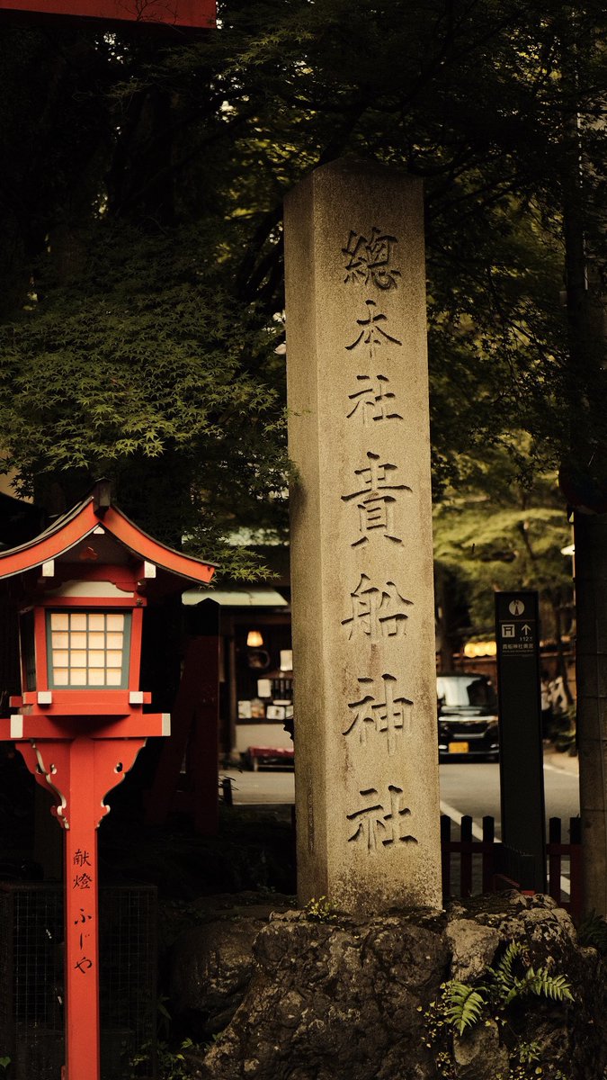 chi30022's tweet photo. 貴船に行ってきました

#写真好きな人と繋がりたい
#カメラ好きな人と繋がりたい
#ファインダー越しの私の世界
#キリトリセカイ
#京都
#京都観光 https://t.co/zp98FfvQvG