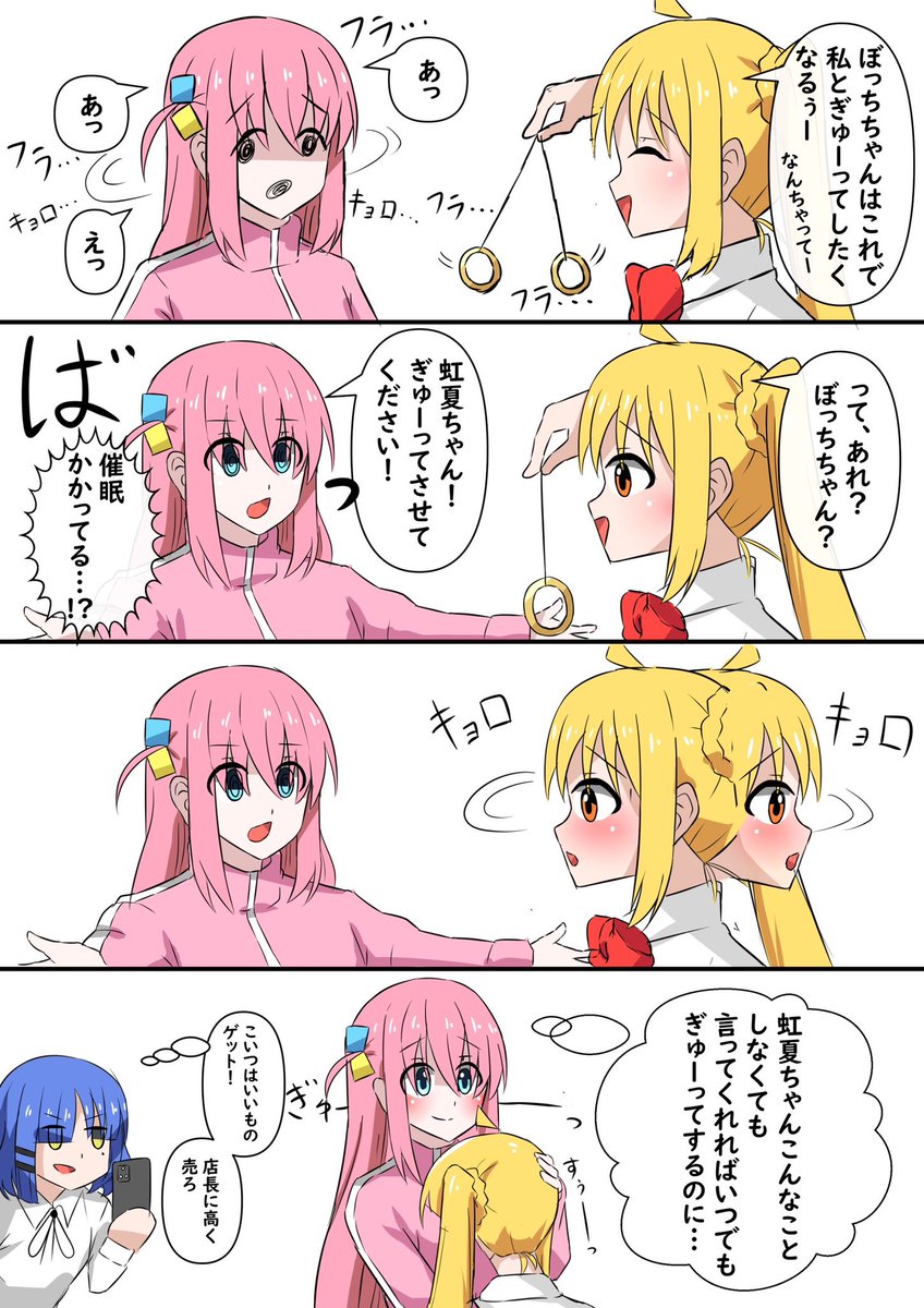 催眠術ぼ虹!
#ぼっち・ざ・ろっく #ぼ虹 