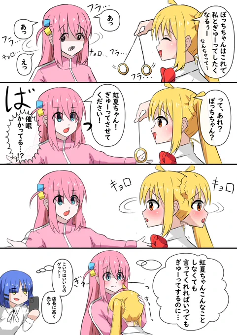 催眠術ぼ虹!
#ぼっち・ざ・ろっく #ぼ虹 