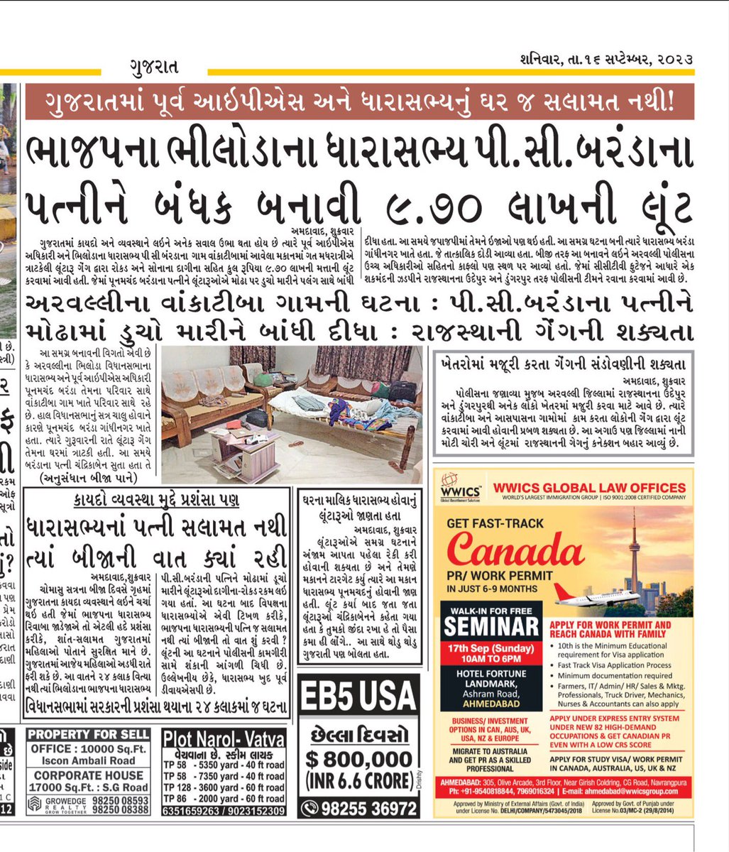 kathavadia's tweet photo. यहाँ #GujaratModel में जहाँ @BJP4Gujarat के #mla सुरक्षित नहीं वहाँ आम जनता कैसे सुरक्षित होंगी @GujaratPolice @Bhupendrapbjp #BJPFailsIndia #No_safety #crime https://t.co/C6PbxoNRK3