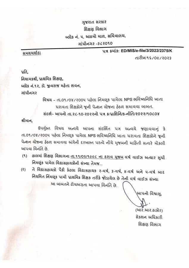 #teacher #જૂનીપેન્શન શું <a href="/CMOGuj/">CMO Gujarat</a> આપવાની તૈયારીમાં ?