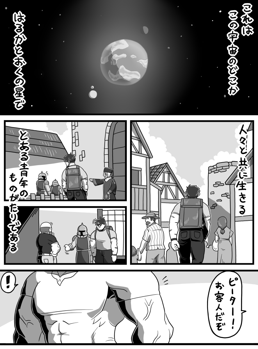 顔の怖い青年と旧知 1/2
#ツノつきのピーター 