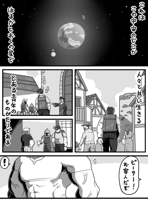 顔の怖い青年と旧知 1/2
#ツノつきのピーター 