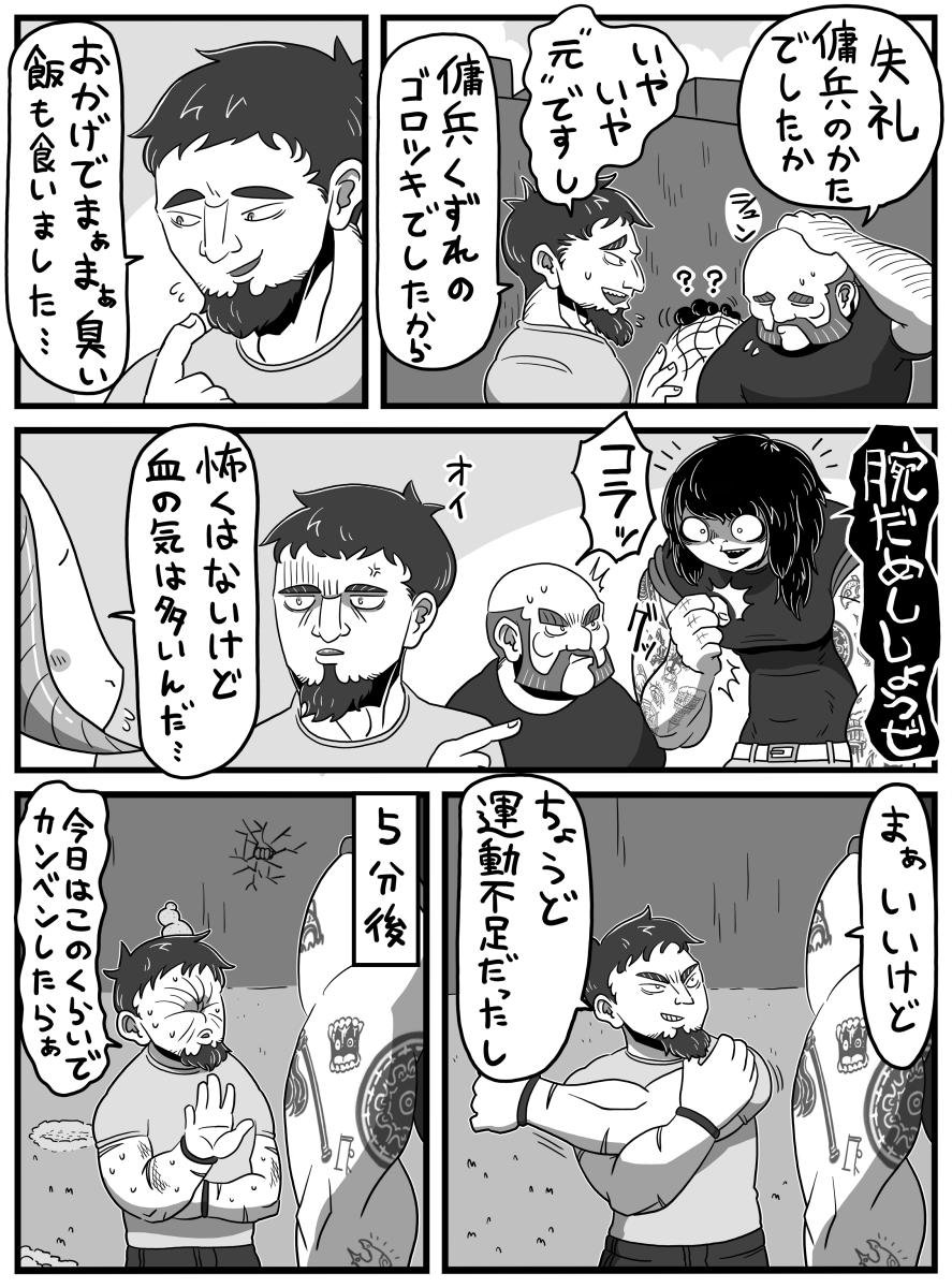 顔の怖い青年と旧知 1/2
#ツノつきのピーター 