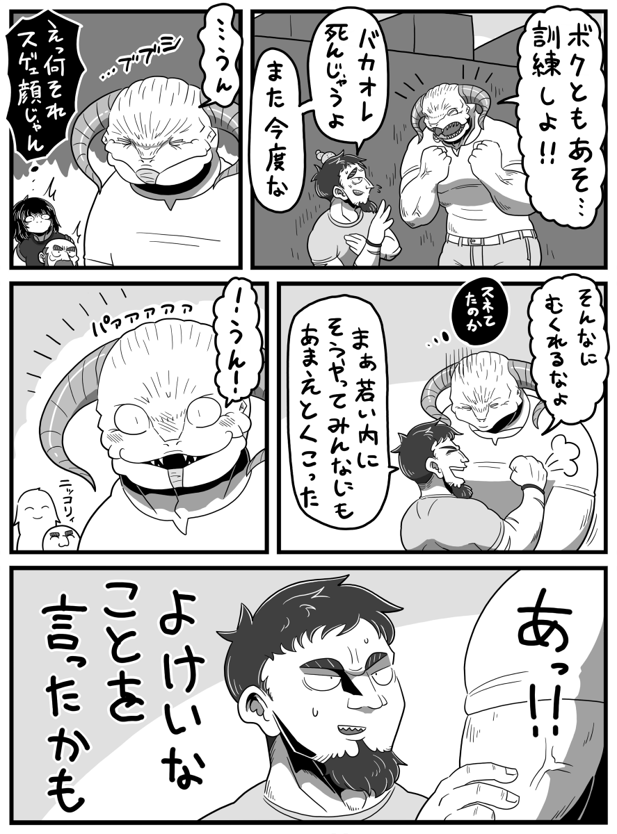 顔の怖い青年と旧知 2/2
#ツノつきのピーター 