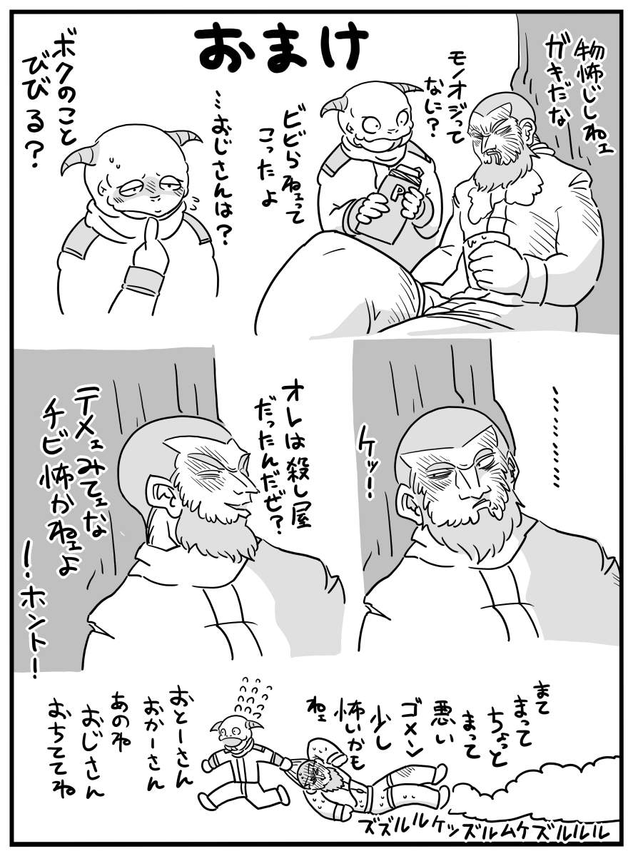 顔の怖い青年と旧知 2/2
#ツノつきのピーター 
