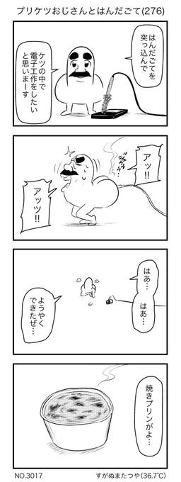 プリケツおじさんとはんだごて 