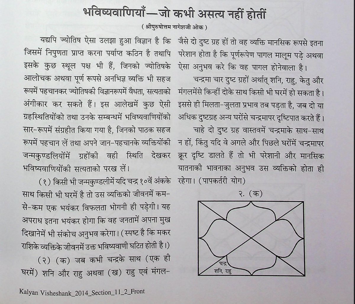 sambhashan_in's tweet photo. भविष्यवाणियाँ - जो कभी असत्य नहीं होतीं : https://t.co/amR6mnD4Ev