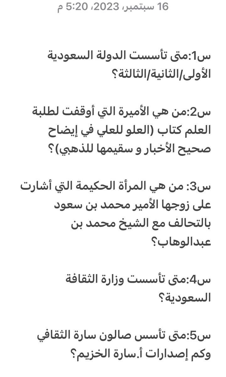 أسئلة مسابقة  

#اليوم_الوطني_السعودي_93
#نحلم_ونحقق93  🇸🇦

إعلان النتائج مساء يوم الجمعة 1445/3/7هـ
م 22/9/2023