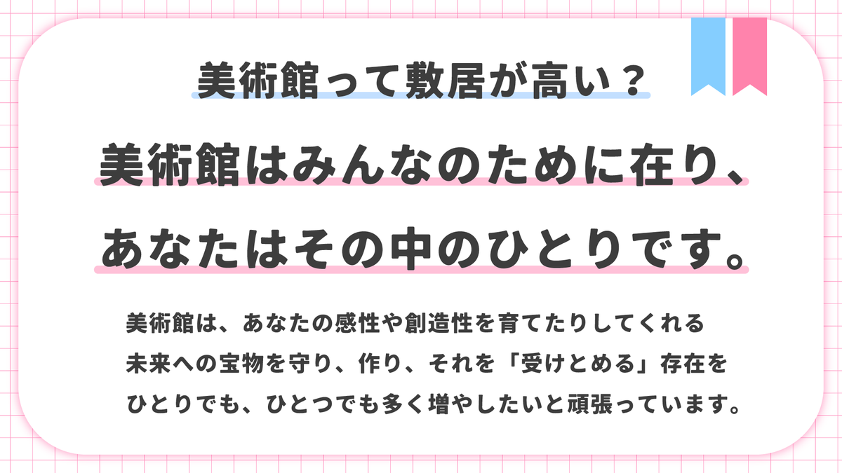 ienaga_mugi23's tweet photo. はじめての美術館ガイドでした～！
素敵なミュージアムライフを送ろう💓💬
あなたのためにある場所だよ～

スライドはこちら！（リプに続きます） https://t.co/PD81PAC7ga
