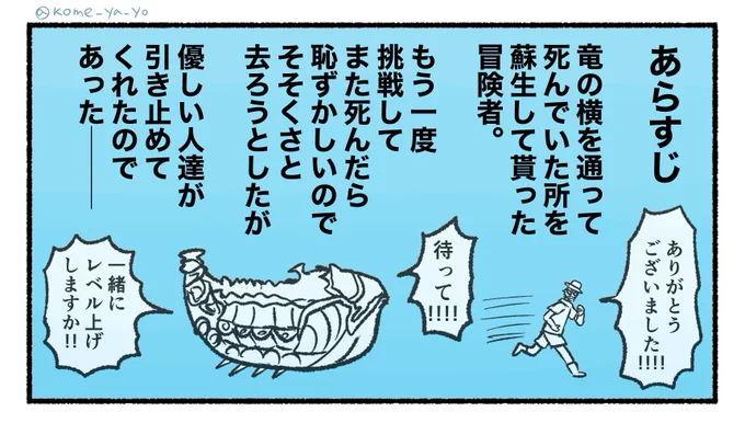 エウレカパゴス編でレベル上げパーティに拾ってもらった冒険者の漫画です 