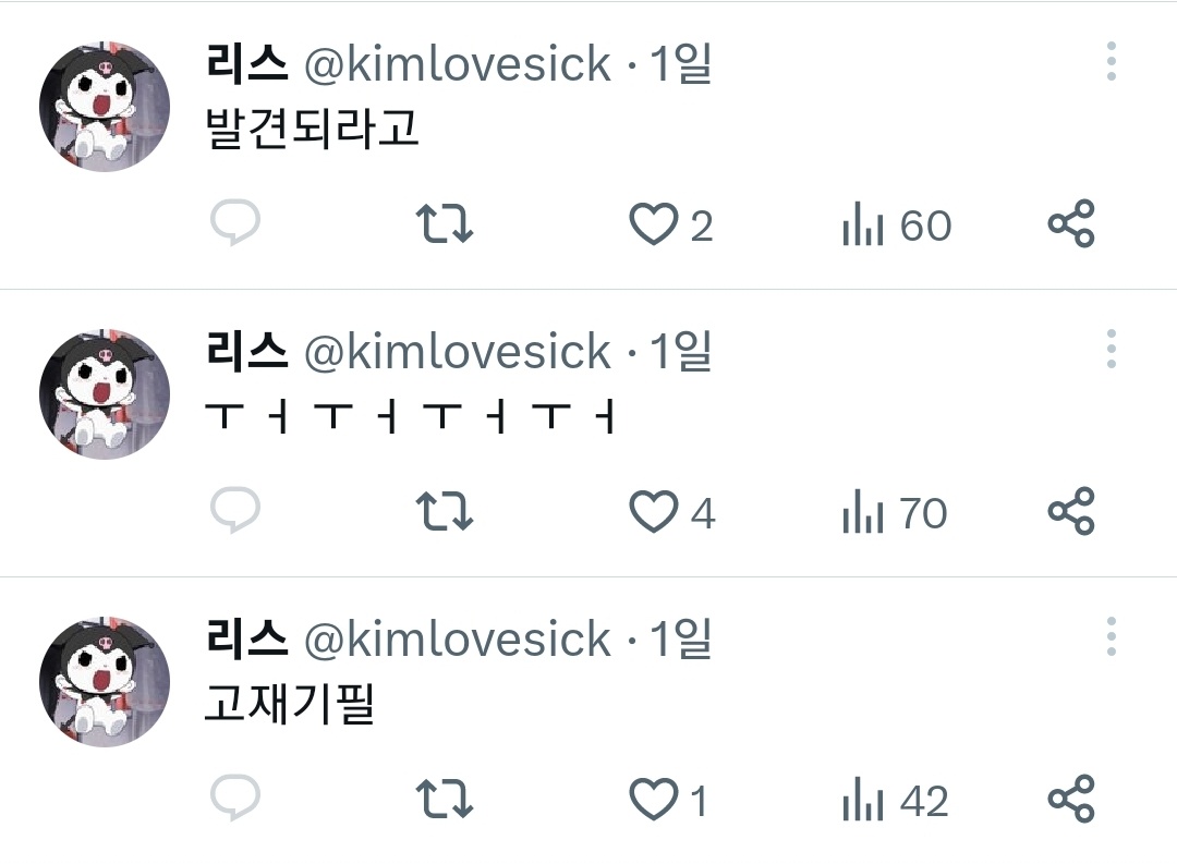 다른 분이 알려주셨는데 이 폰당러 계정이 고재일 고재기 주문처럼 저러는 게 이재명 대표님 말하는 것 같고, 최근 단식중일때도 계속 빨리 죽어서 발견되라는 식의 글을 올리고 있었던 것 같대요 소름이 끼치네요...

자기들이랑 정치적 견해가 다르다고 민주당 당원이 이렇게까지 해야하나요???