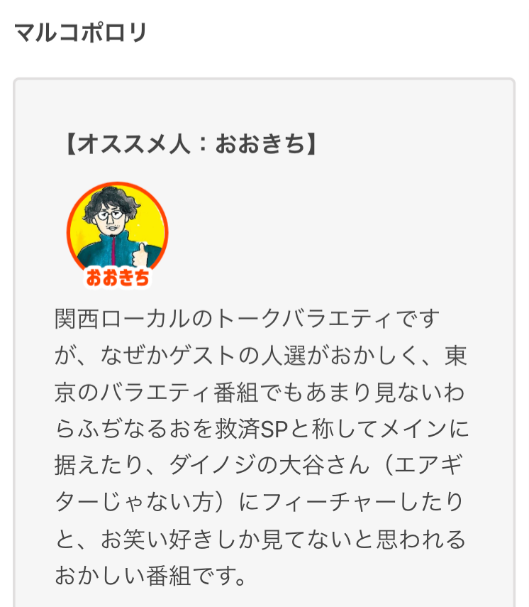 omocoro's tweet photo. 【オモコロブロス】
オモコロライターが好きな「地上波のバラエティ番組で好きなやつ」をまとめました
みんなでテレビ見よう！

「よく見てる地上波バラエティ番組」をみんなに聞いた
https://t.co/VrTkOonP3s https://t.co/6sni20VkSF