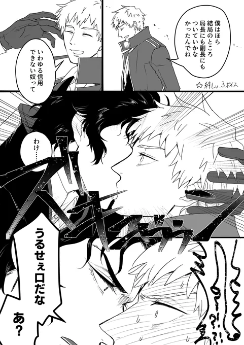 土斎スピード元鞘(はじめ絆3ボイス) 