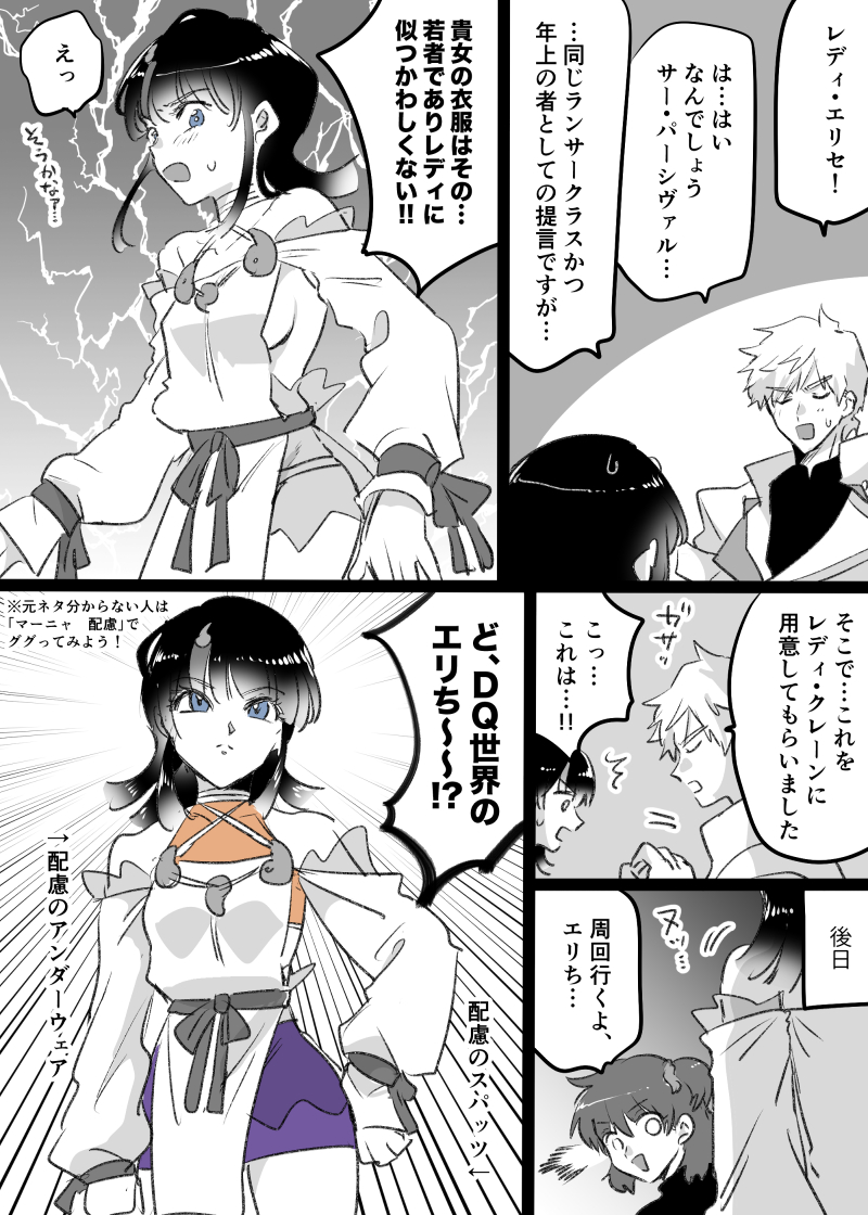 【FGO】規律に厳しいパーシヴァル卿と配慮のエリち 