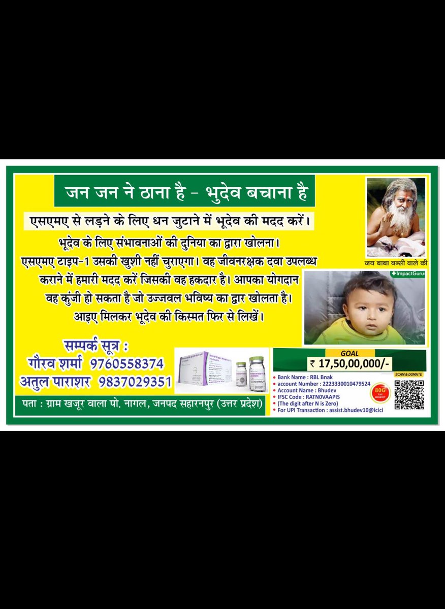 swapnilrana44's tweet photo. #BhudevFightsSMA #HelpBhudev

Save the life of bhudev Sharma suffering from SMA type 1

@SerumInstIndia @IndiaToday @AajtkL @CNBCTV18Live @timesofindia @tatatrusts @imVkohli @msdhoni  @urstrulyMahesh @SunPharma_Live @mankindproject https://t.co/fwqTXjE3t9