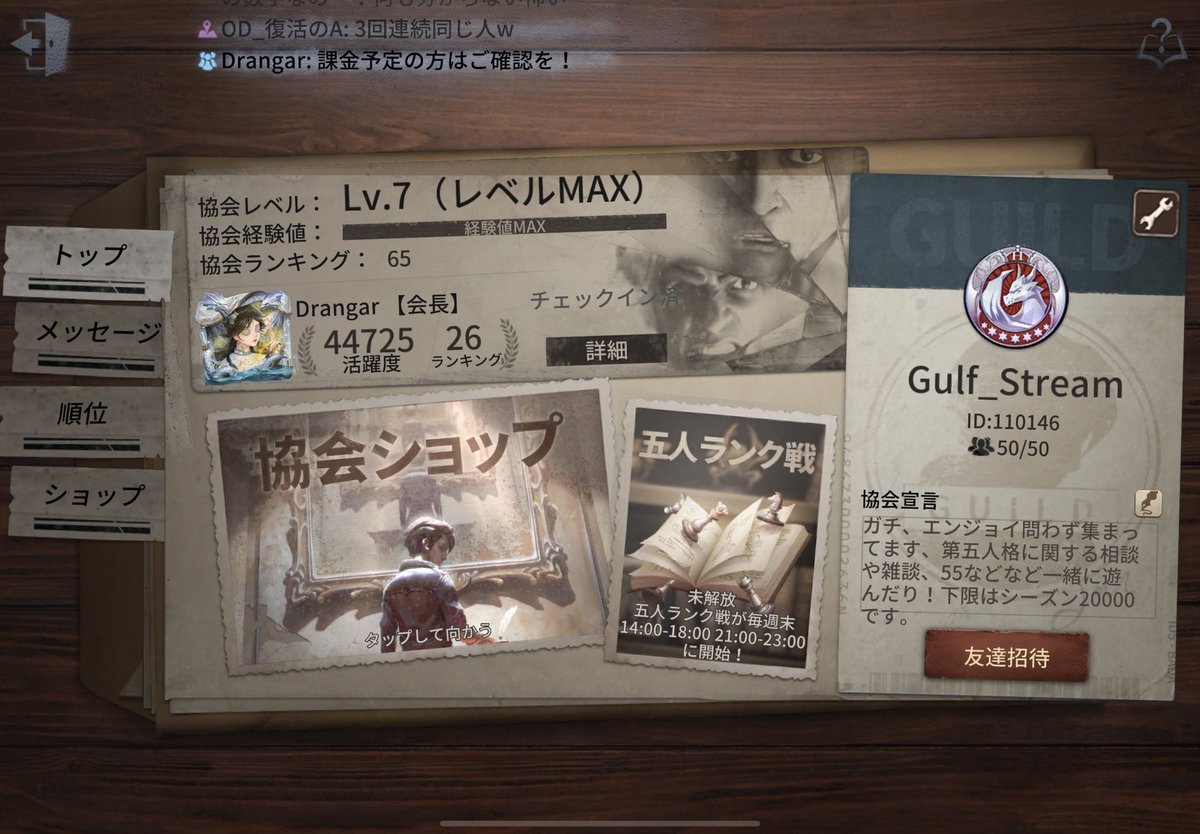 Gulf_Stream_idv's tweet photo. S28に伴いまして、新たに協会、ディスコードサーバーに加入してくださる方を募集しております。ディスコードサーバーのみの参加も大歓迎です。DM、リプライお待ちしております。
#第五人格 #第五人格クラン #第五人格クラン募集 #第五人格協会 #第五人格協会募集 https://t.co/Ndhm17fHlk