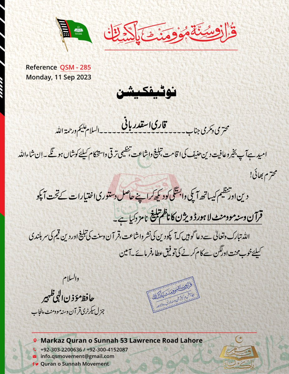 Quran o Sunnah Movement Pakistan tweet media