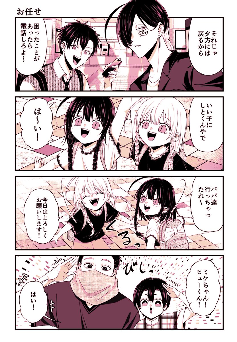 25話が更新されました！双子ちゃん+後輩組回📚🥞です！ 先読.. | 次見