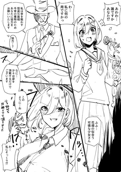 #安価でTSF お題「怪盗」「花畑」 +「人形化」「JC」 