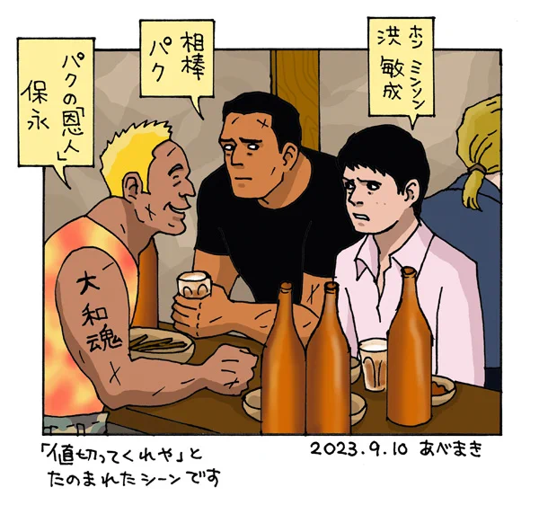 友だちの中では「夢の中の魚」の主人公・洪敏成(ホンミンソン)は「甘めの顔」をしているそうです
わたしの想像で描いたのとちょっと(?)違ったので好きなシーンで再チャレンジしました
相棒パクの恩人(?)にむちゃくちゃな頼み事を
されるシーンです 