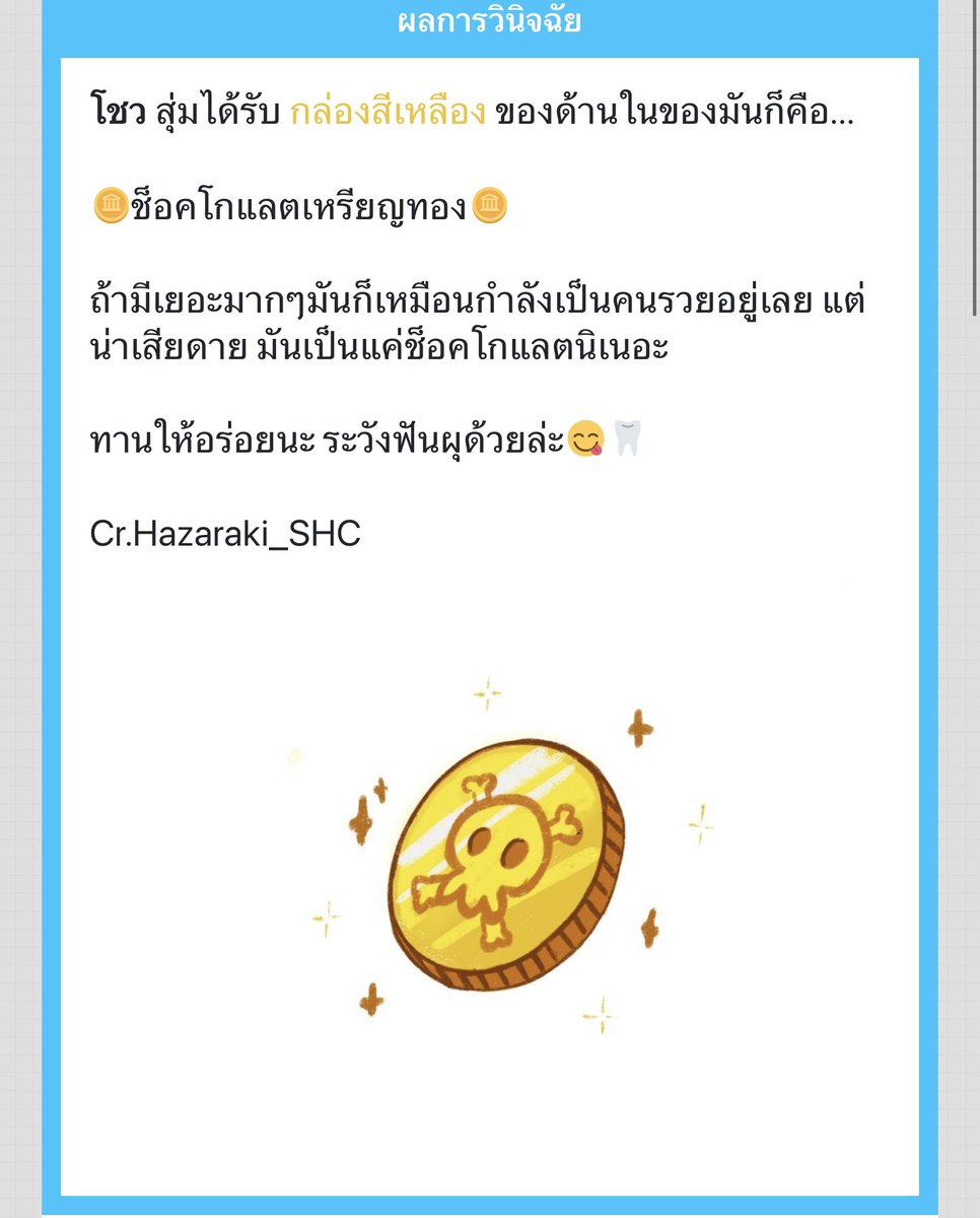 Shou_SHC's tweet photo. " อ อะไรเนี่ย หรือว่าเราจะรวยแล้ว… "

/เปิดมาเท่านั้นแหละ แป้วー ช็อกโกแลตนี่น่า…

" รวยขนมสิไม่ว่า "

" แต่อร่อยแฮะ " เคี้ยวกร้วมๆไม่หยุด พรุ่งนี้จะฟันผุไหมนะ https://t.co/sZWKOs9BRC
