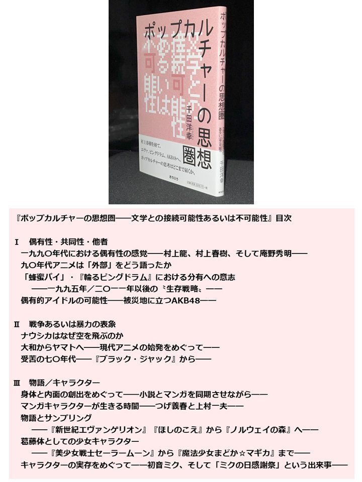 千田洋幸 tweet media