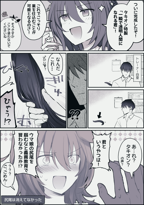 尻尾以外消失バグで生まれてしまった漫画 #ウマ娘 
