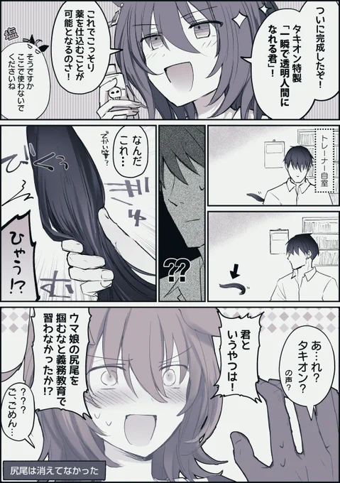尻尾以外消失バグで生まれてしまった漫画 #ウマ娘 