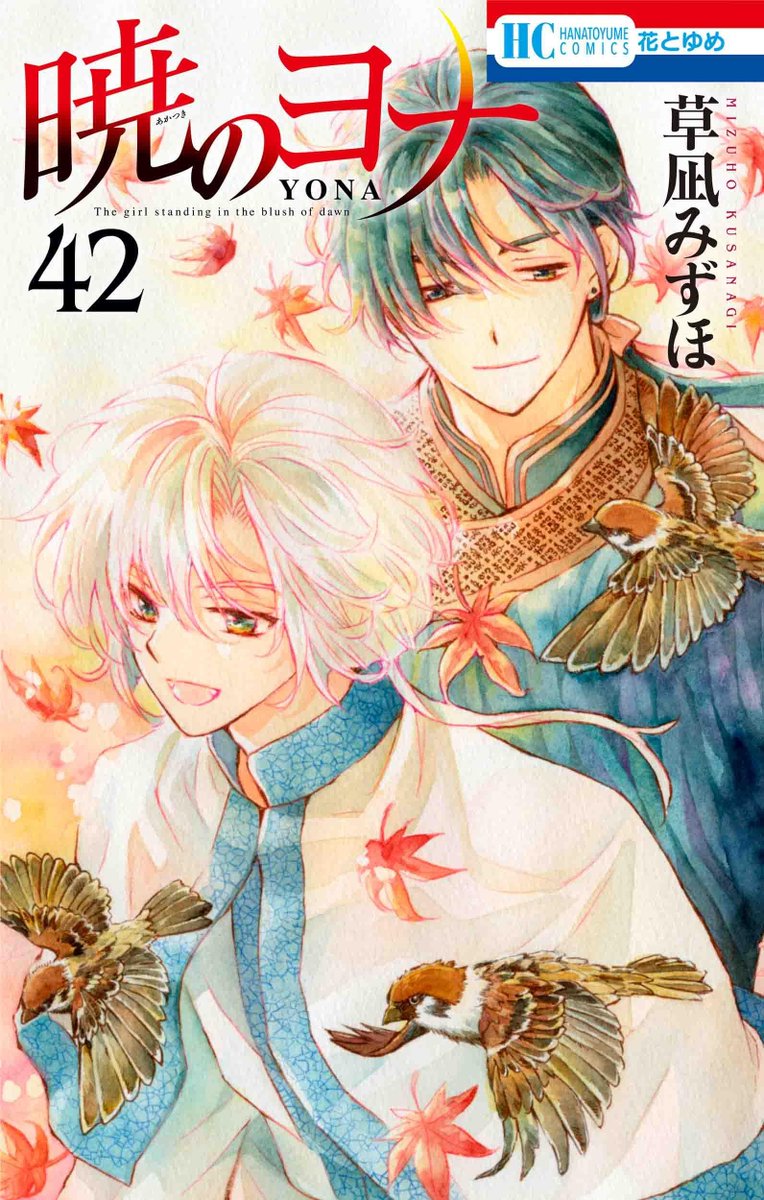 "Akatsuki no Yona" Volume 42 Cover