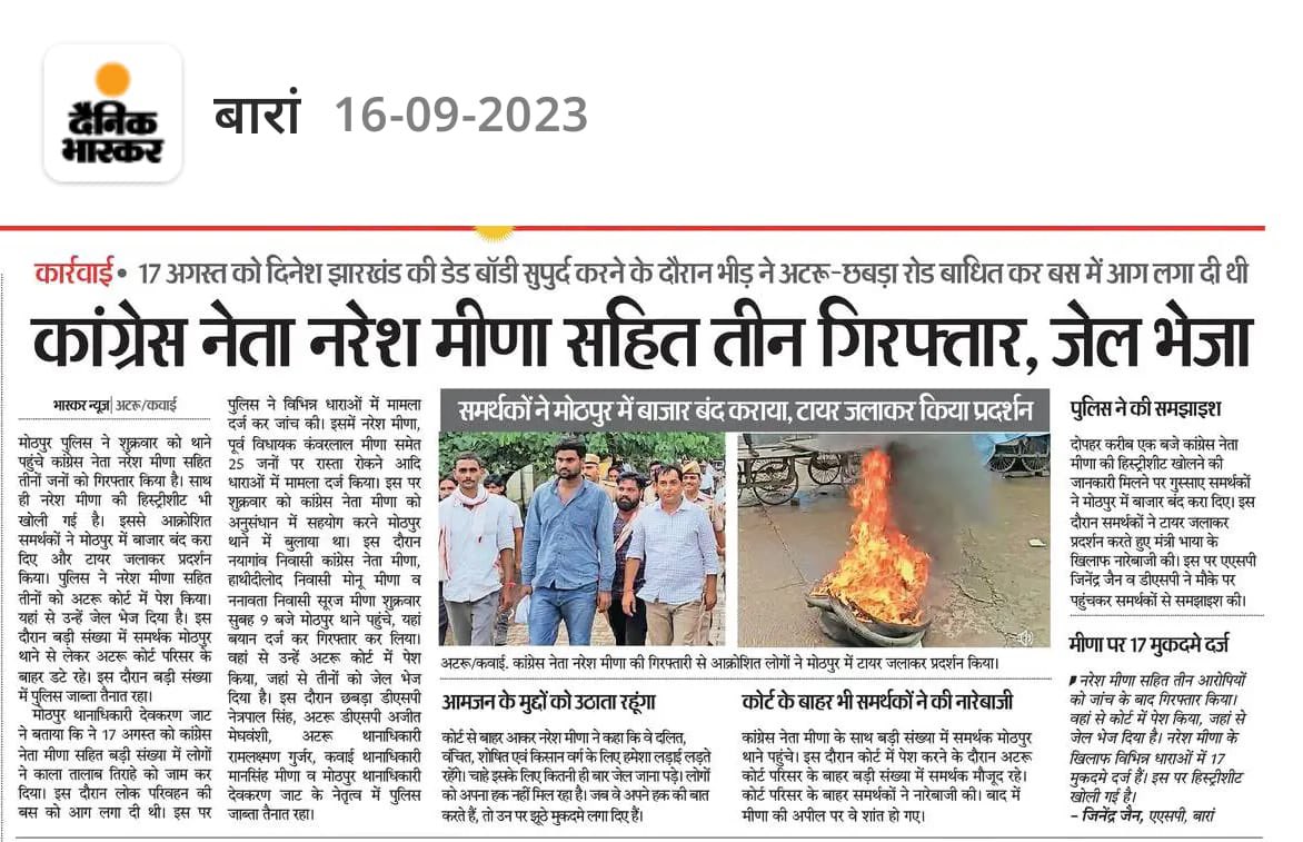 आमजन के मुद्दे उठाने पर पुलिस मुक़दमा दर्ज कर उसके आधार पर किसी नेता के खिलाफ राजनैतिक दबाव और द्वेषता से हिस्ट्रीशीट खोलना..ये सरासर ग़लत हैं..

यदि नरेश मीणा के खिलाफ आनजन के मुद्दे उठाने और आनजन के आंदोलन करने पर पुलिस ने मुक़दमे दर्ज किये उन्ही मुक़दमों के आधार पर हिस्ट्रीशीट