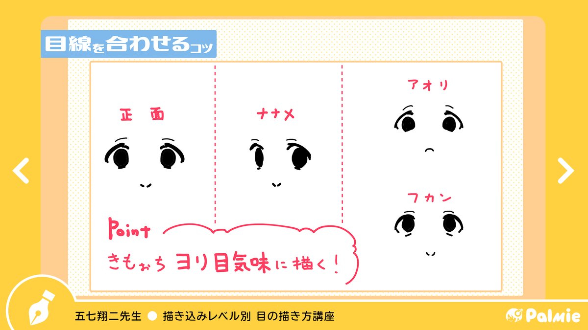palmie_oekaki's tweet photo. 目線を合わせるコツをまとめました👁️✨
https://t.co/tRdUKk3YTW https://t.co/gWqhuvUT2V