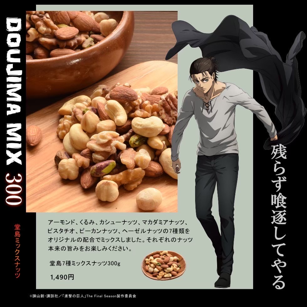 day_nuts's tweet photo. ナッツを一粒残らず喰逐してやる!
The Final Season完結編!(後編)
11月4日(土) 24時より!
NHK総合にて決まりましたね!
楽しみに待ってます✨
進撃の巨人コラボ商品も絶賛発売中です!
#shingeki #ShingekiNoKyojin #aot #進撃の巨人
#AttackOnTitan #ナッツデイ #nutsday https://t.co/QlsB9t8Pyt