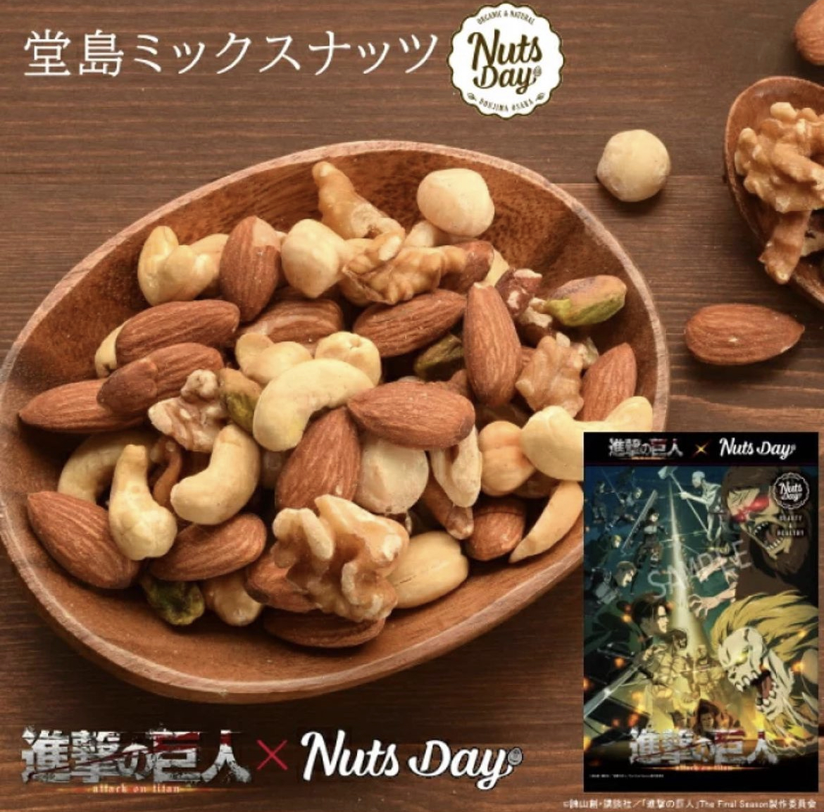 day_nuts's tweet photo. ナッツを一粒残らず喰逐してやる!
The Final Season完結編!(後編)
11月4日(土) 24時より!
NHK総合にて決まりましたね!
楽しみに待ってます✨
進撃の巨人コラボ商品も絶賛発売中です!
#shingeki #ShingekiNoKyojin #aot #進撃の巨人
#AttackOnTitan #ナッツデイ #nutsday https://t.co/QlsB9t8Pyt