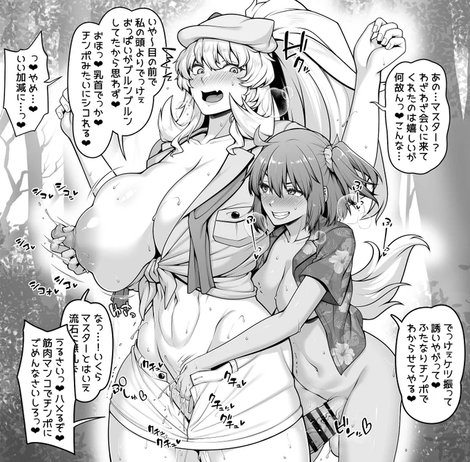 FGO UDKバーゲスト&ぐだ子 